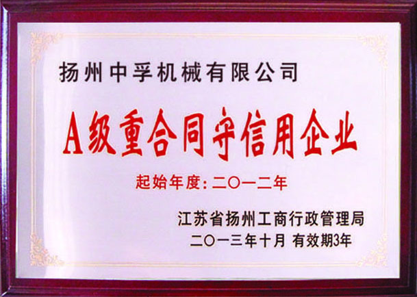 ***重合同守信用企業(yè)