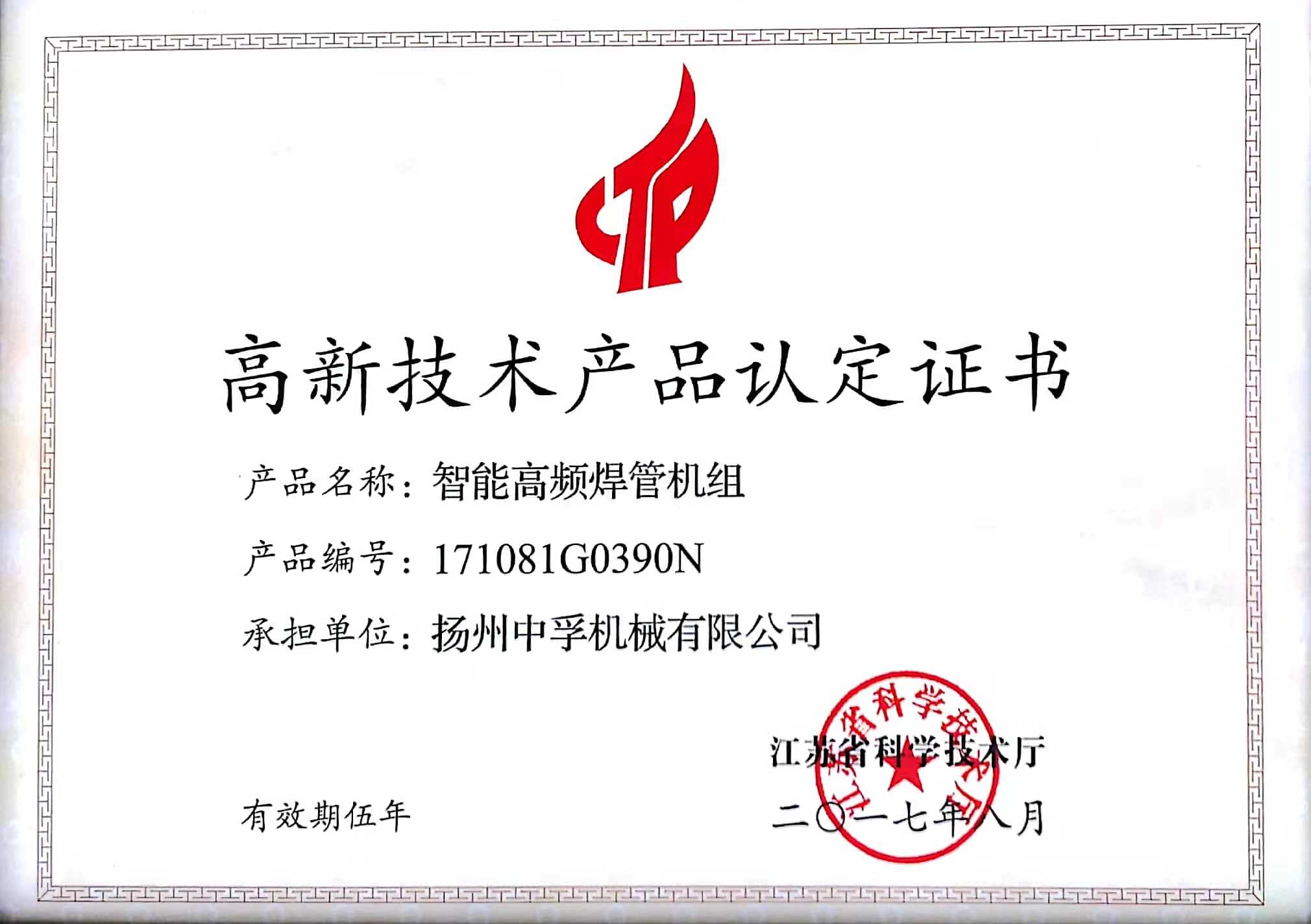 ***產(chǎn)品認定證書
